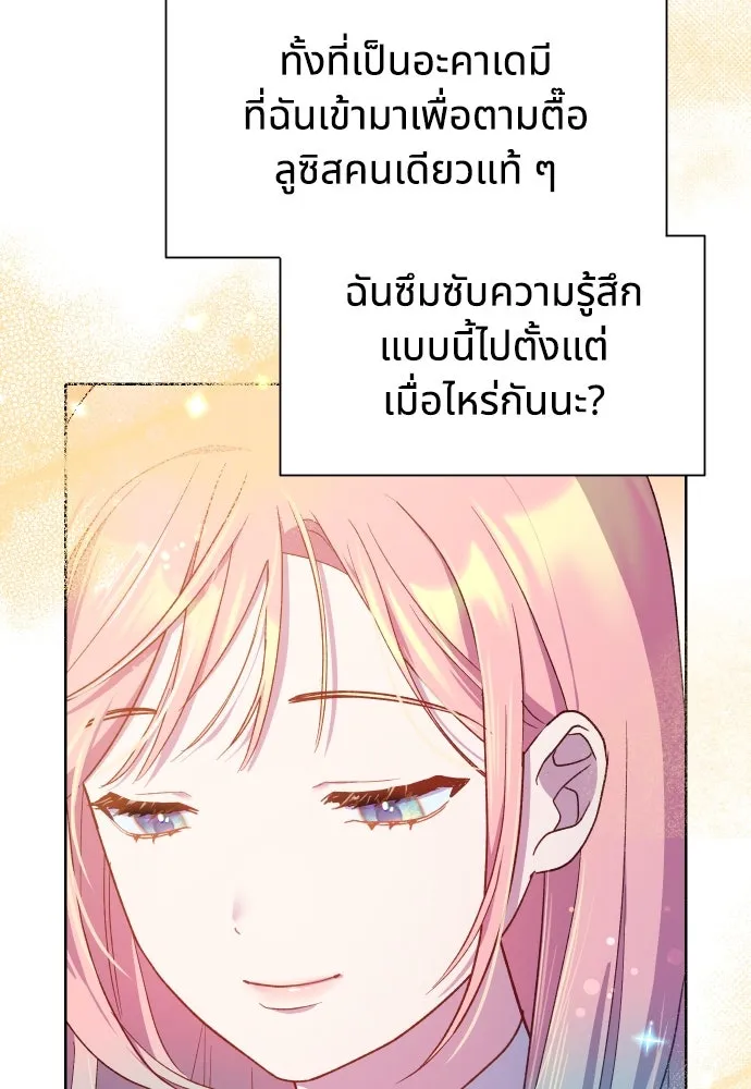 นักเล่นแร่แปรธาตุสายเปย์ ตอนที่ 16 รูปที่ 70