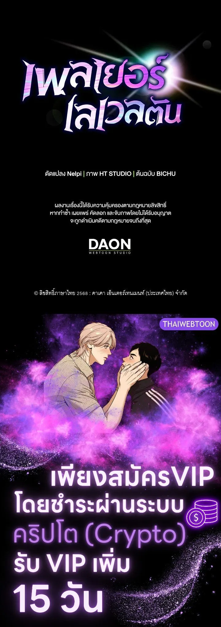 Max Level Player ตอนที่ ตอนที่ 86 รูปที่ 121