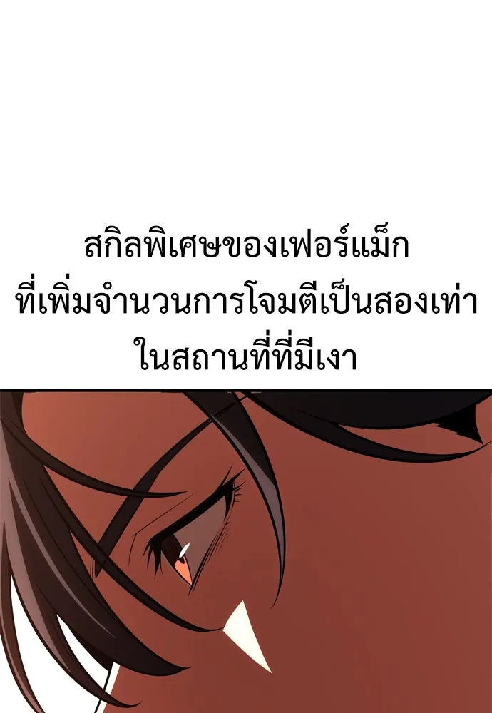 ไอ้เพลเยอร์นั่น ฉันฆ่ามันเอง ตอนที่ 30 รูปที่ 145