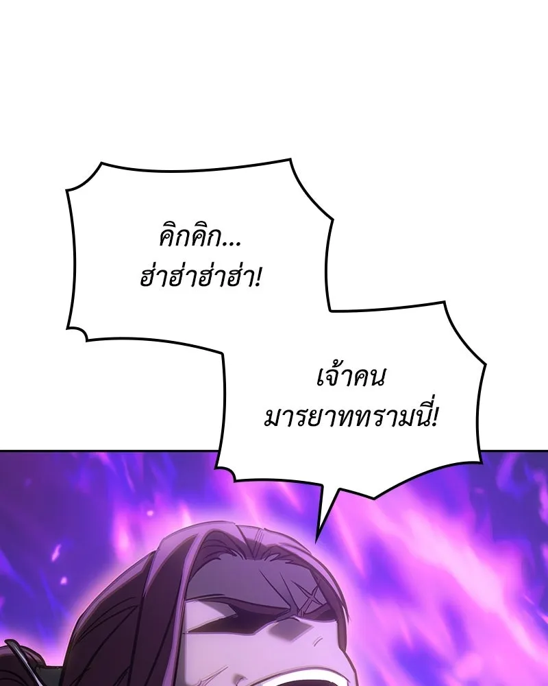 เกิดอีกทีเป็นว่าที่ประมุขลัทธิมาร ตอนที่ 141 รูปที่ 202