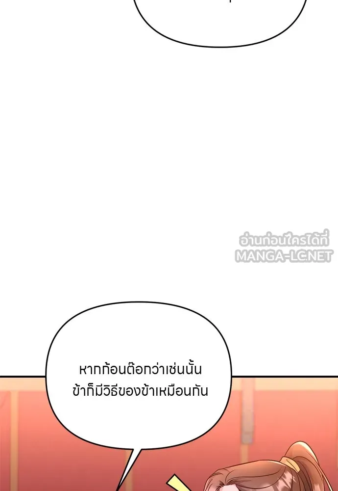 ข้าเนี่ยนะเป็นพระสนม ตอนที่ 40 ปลาตัวใหญ่ รูปที่ 57