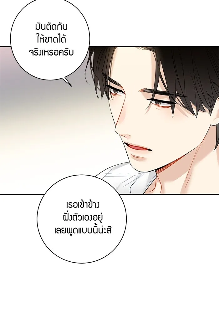 Good Gosh Daddy ตอนที่ 17 ปรับความเข้าใจ รูปที่ 8