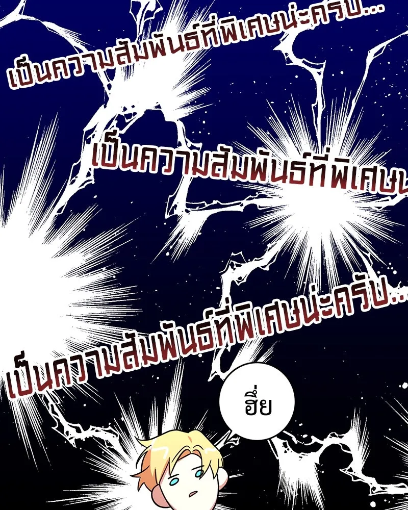 ภารกิจไล่ตามลุค บีเชล ตอนที่ 9 รูปที่ 56