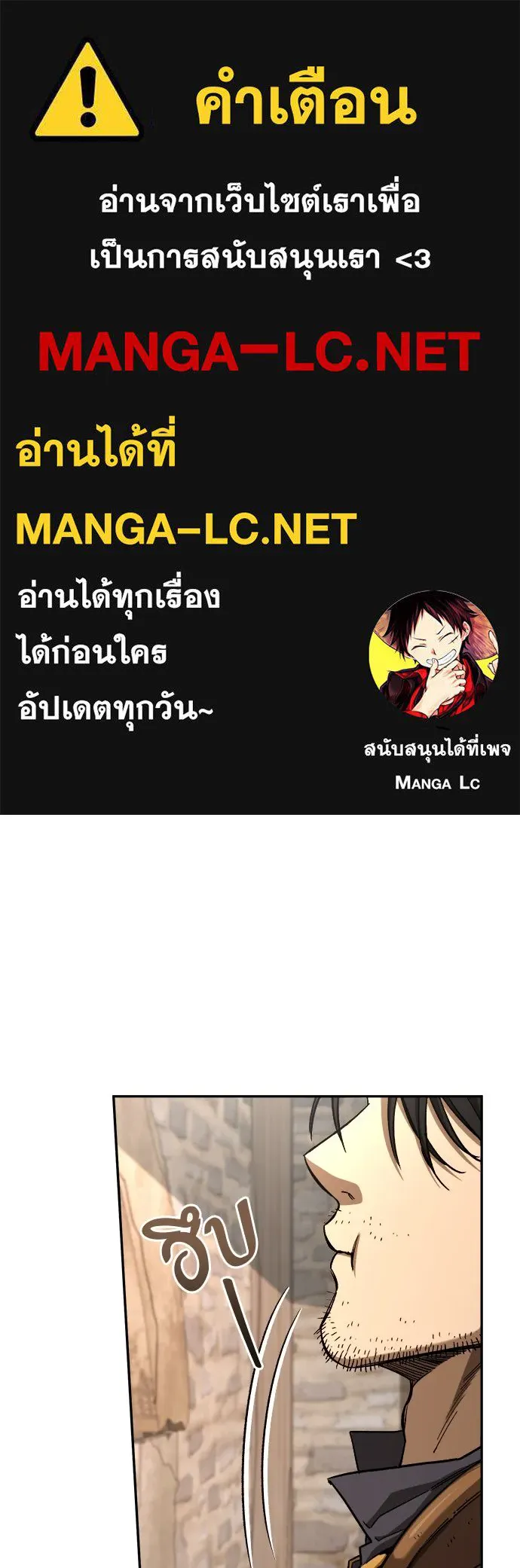 ผู้พิทักษ์เถื่อนแห่งยุคกลาง ตอนที่ 9 รูปที่ 1