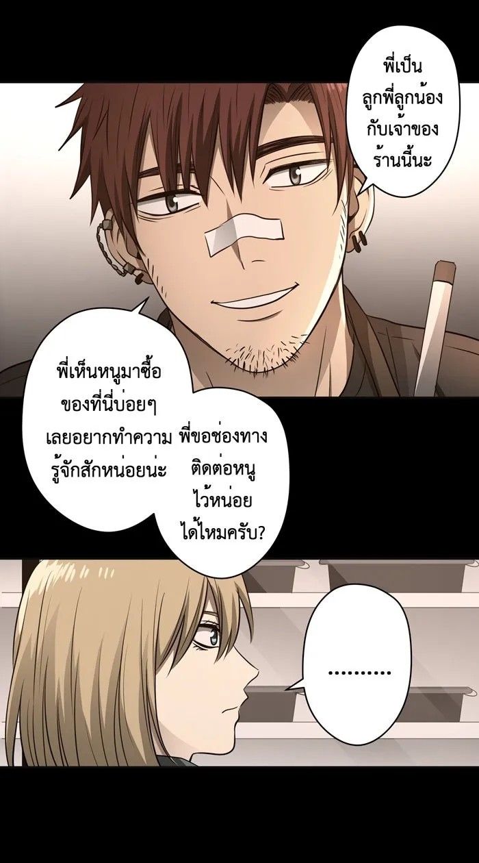 Hunter Game ตอนที่ 50  ไม่น่าไว้ใจ รูปที่ 5