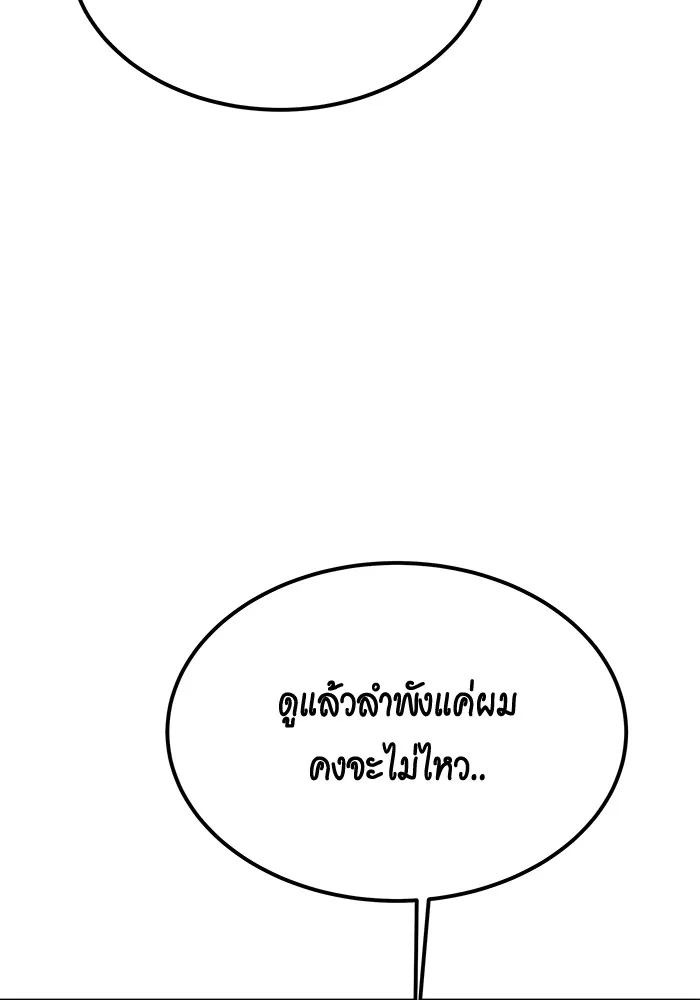 แยกร่าง ล่าอัตโนมัติ ตอนที่ 100 ความลับ รูปที่ 94