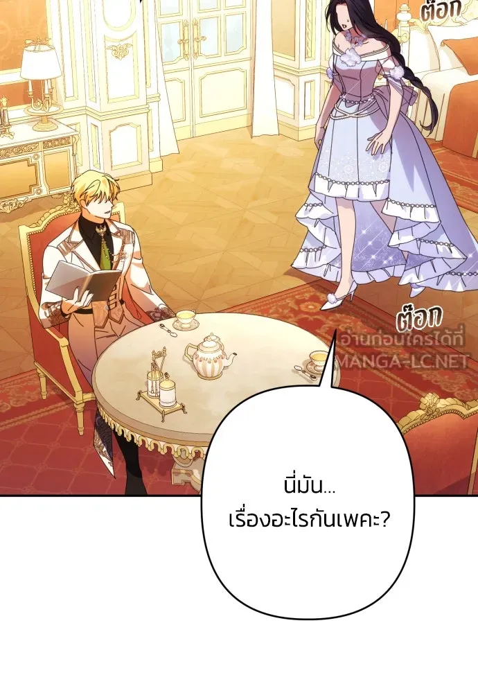 ฉันจะจีบท่านดยุกแดนเหนือ ตอนที่ 69 รูปที่ 3