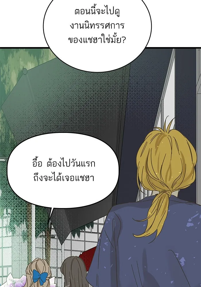 ฉันมันร้าย หรือเพราะโลกไม่น่ารัก ตอนที่ 175 รูปที่ 89