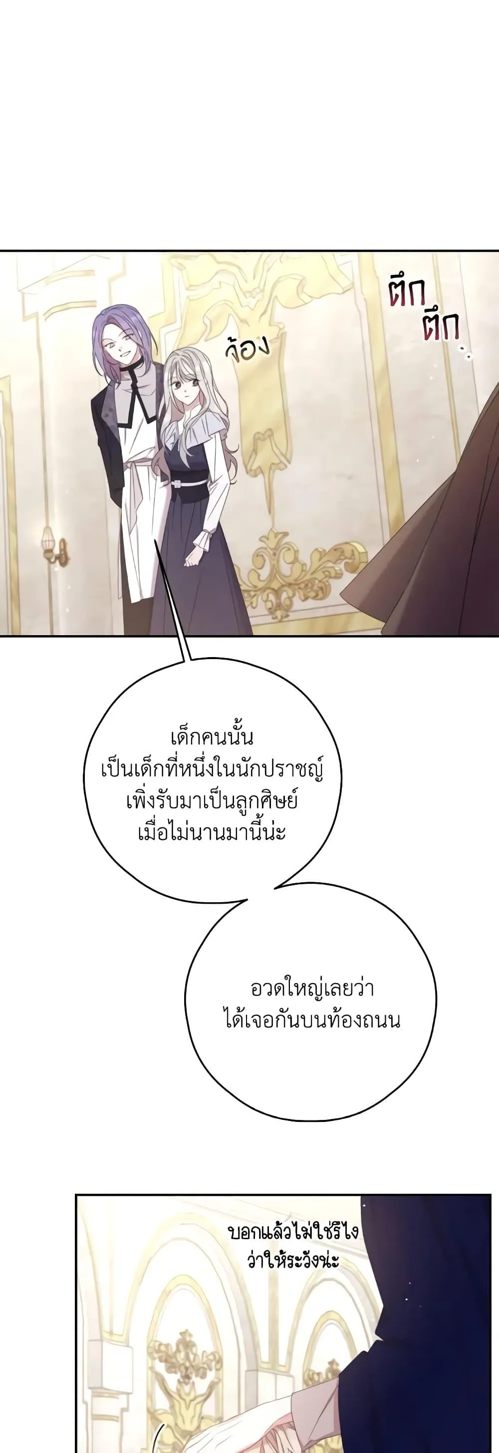 Trash of the Count_s Family ค_ณชายไม_เอาไหนแห_งตระก_ลเคานต_ ตอนที่ ตอนที่ 128 รูปที่ 40