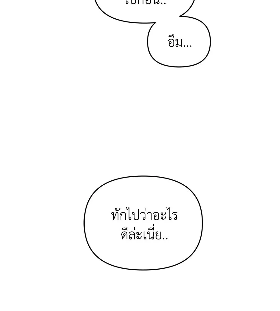 เพื่อนกันมันส์เกิน ตอนที่ 12 รูปที่ 101