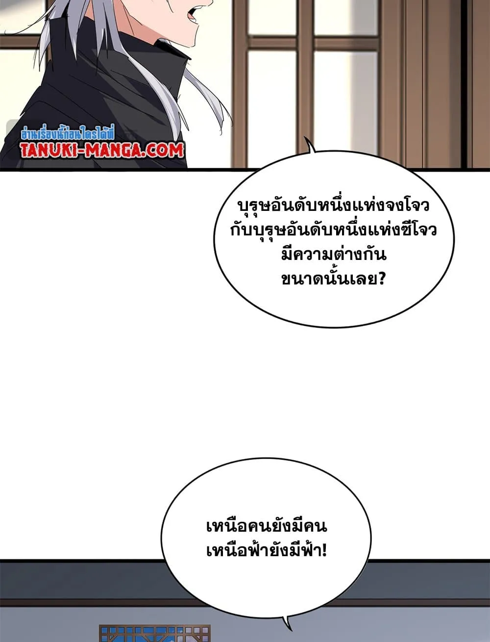 Magic Emperor ราชาจอมเวทย_ ตอนที่ ตอนที่ 745 รูปที่ 38