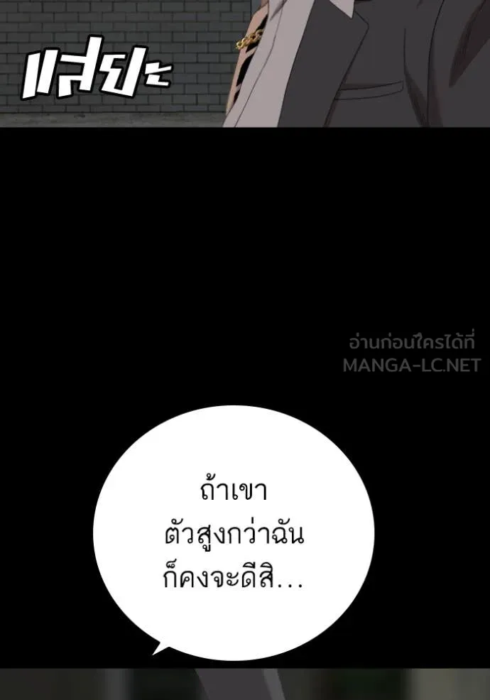 BAD GUY ตอนที่ 269 รูปที่ 12