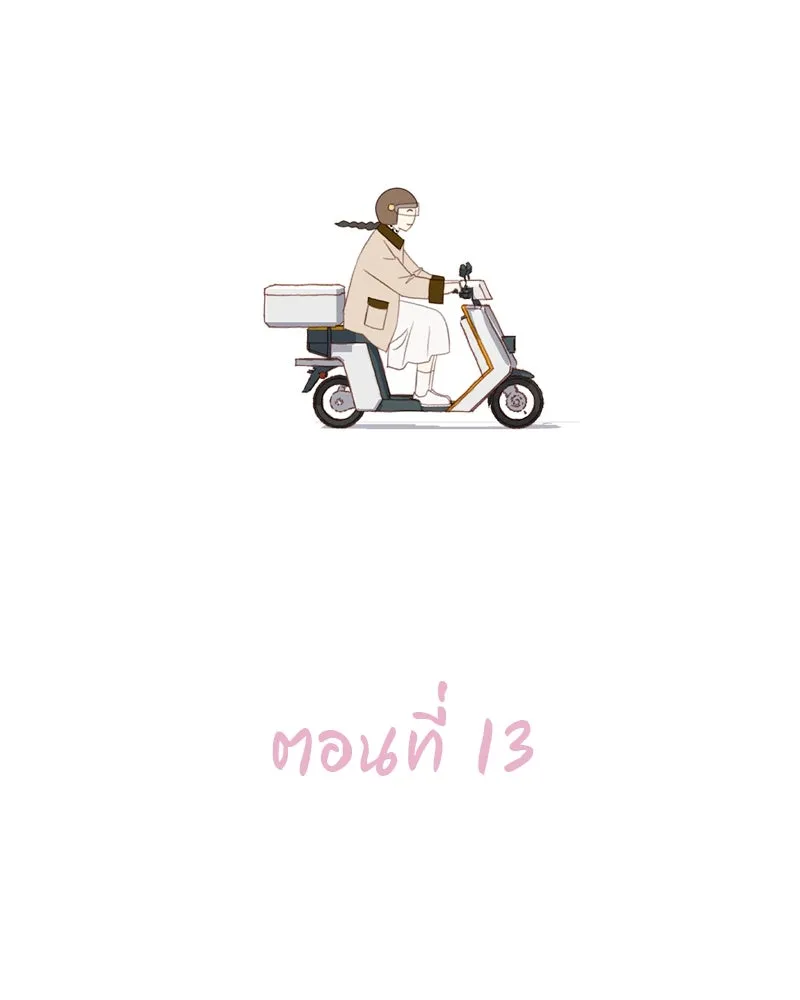 เพียงลมหนาว ตอนที่ 13 รูปที่ 34