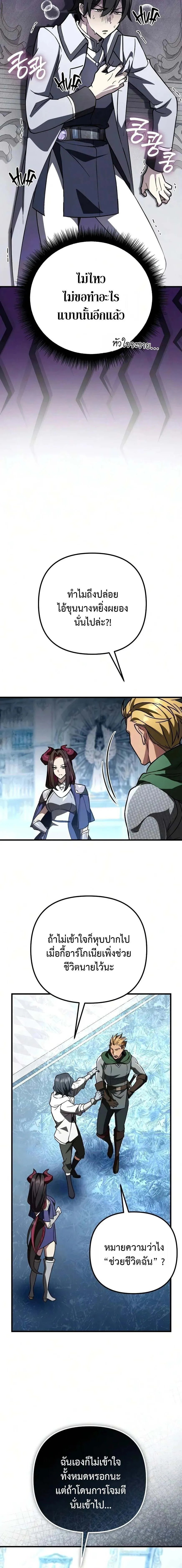 Raising Villains the Right Way ฉ_นกลายเป_นผ_สน_บสน_นของเหล_าต_วร_าย ตอนที่ ตอนที่ 35 รูปที่ 9