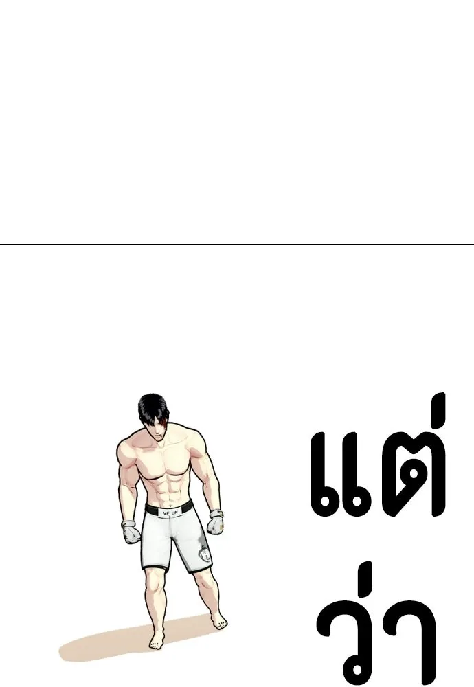 หมาหัวเน่าเก๋าเกินไป ตอนที่ 174 รูปที่ 92