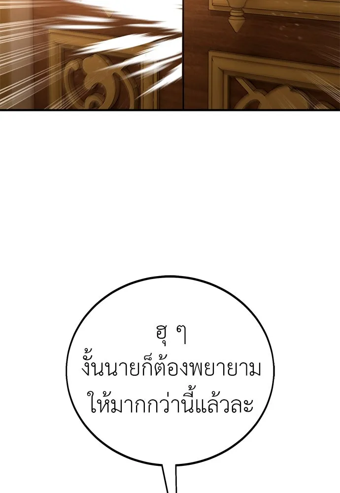 ไอ้เพลเยอร์นั่น ฉันฆ่ามันเอง ตอนที่ 73 รูปที่ 28