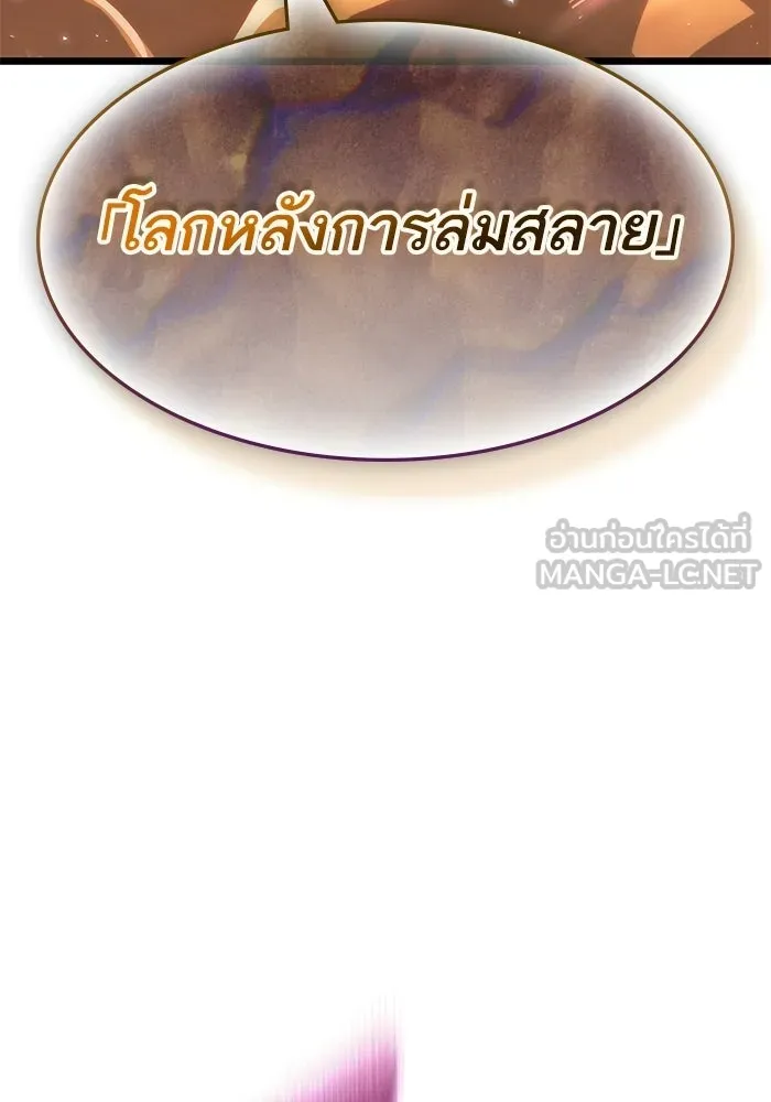 หลังวันสิ้นโลก ตอนที่ 231 รูปที่ 30