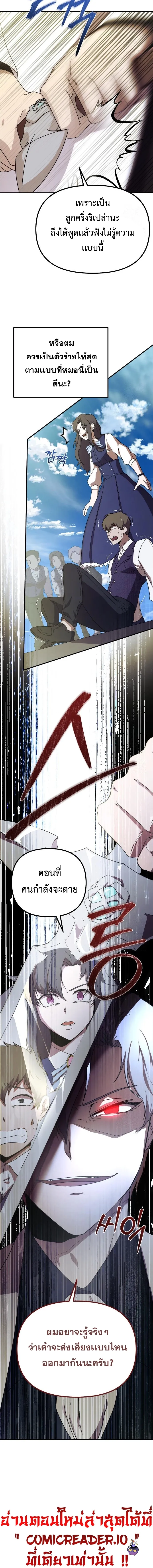 Playing the Perfect Fox-Eyed Villain ฉ_นกลายเป_นวายร_ายจอมเจ_าเล_ห_ส_ดเพอร_เฟค ตอนที่ ตอนที่ 3 รูปที่ 20