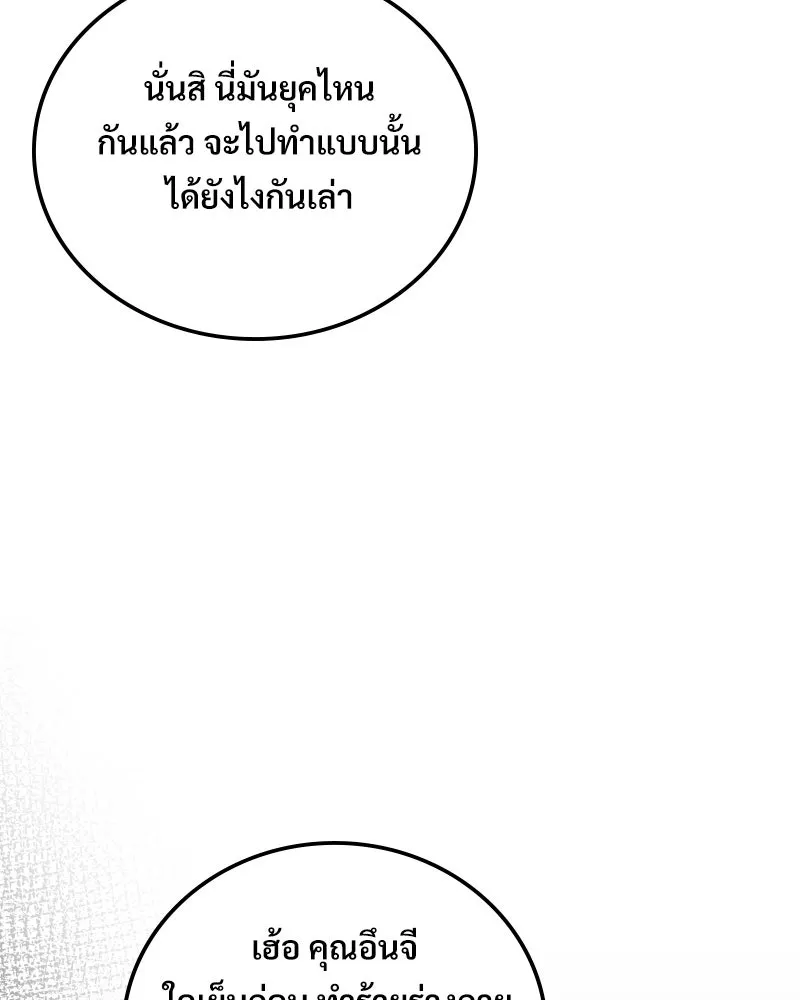 บอกมาค่าตัวเท่าไหร่ ตอนที่ 23 รูปที่ 112