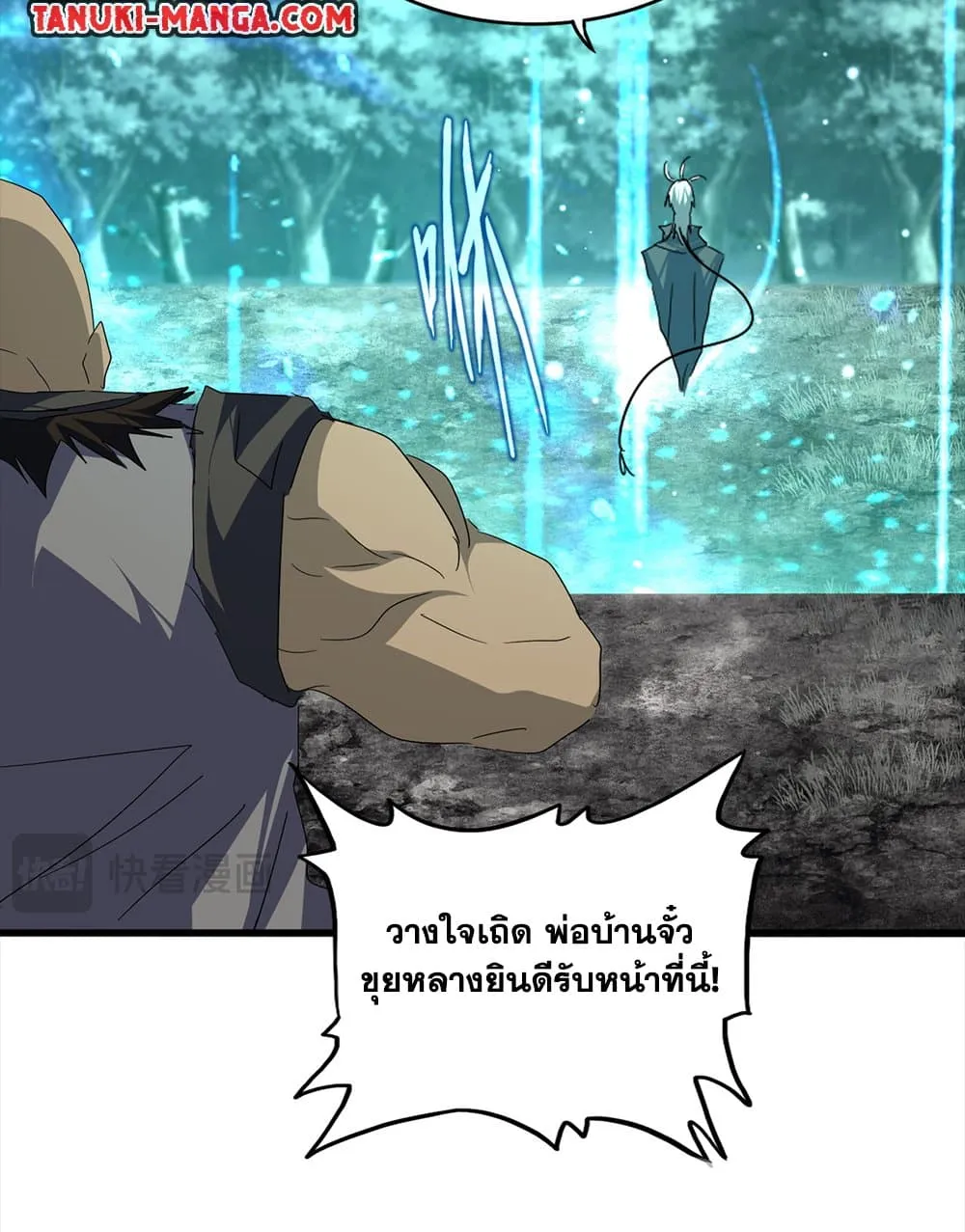 Magic Emperor ราชาจอมเวทย_ ตอนที่ ตอนที่ 754 รูปที่ 9