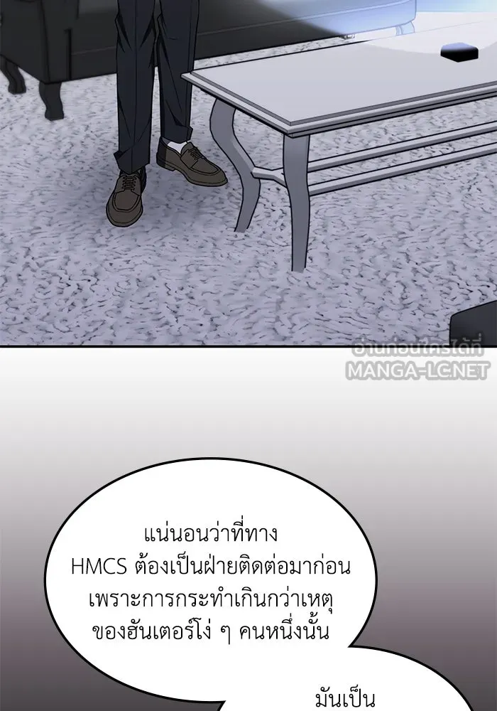 ฮีลเลอร์ตัวพ่อขอฟาดเรียบ ตอนที่ 25 รูปที่ 3