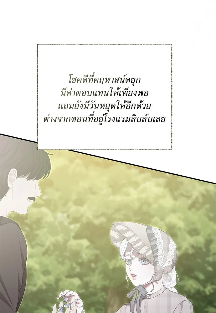 สาวใช้อย่างฉัน ขอเลือกหันหลังให้นาย ตอนที่ 12 รูปที่ 110