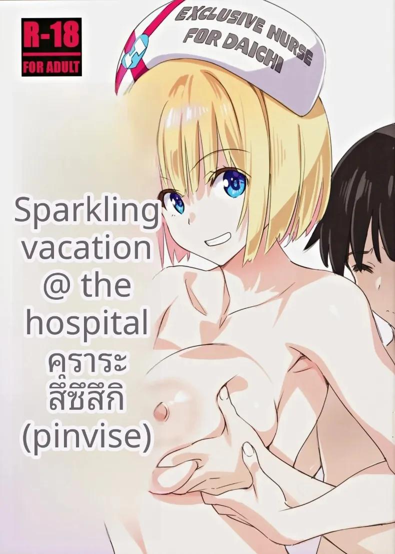 Doujin-Lc- อ่าน โดจิน มังฮวา เกาหลี ญี่ปุ่น จีน แปลไทย พักผ่อนประกายสดใส ณ โรงพยาบาล (Suzutsuki Kurara) ตอนที่ 1 2 3 4 5 6 7 8 9 10 11 12 13 14 ฟรี ไม่มีโฆษณา อ่าน โดจิน Manhwa เกาหลี ญี่ปุ่น จีน เรามีครบ คัดมาให้เน้นๆ โดจิน 18+ รับประกันความฟินโดย  Doujin Lc