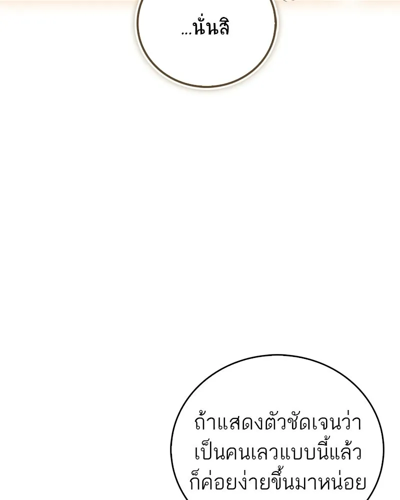 สุดยอดเทรนเนอร์แห่งยุทธภพ ตอนที่ 93 เจ้าคือ...พ่อค้าทาสใช่มั้ย รูปที่ 65