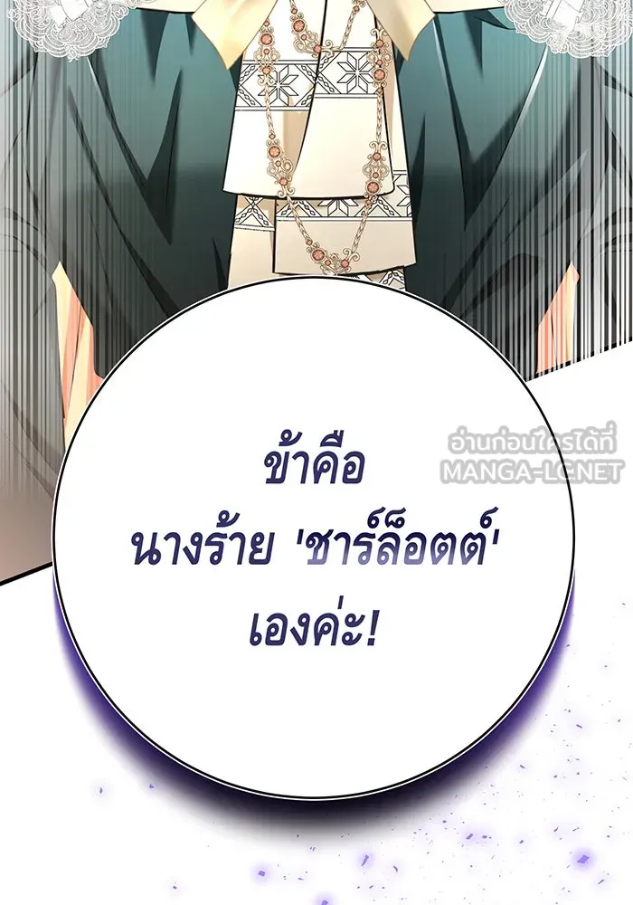 นางร้ายที่ไหนจะมีคุณธรรม ตอนที่ 105 รูปที่ 132