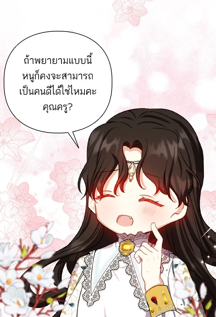 บุตรสาวของดยุกปีศาจ ตอนที่ 52 รูปที่ 73