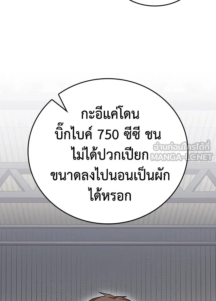 นักเลงกระจอกย้อนเวลามาทวงแค้น ตอนที่ 24 รูปที่ 12