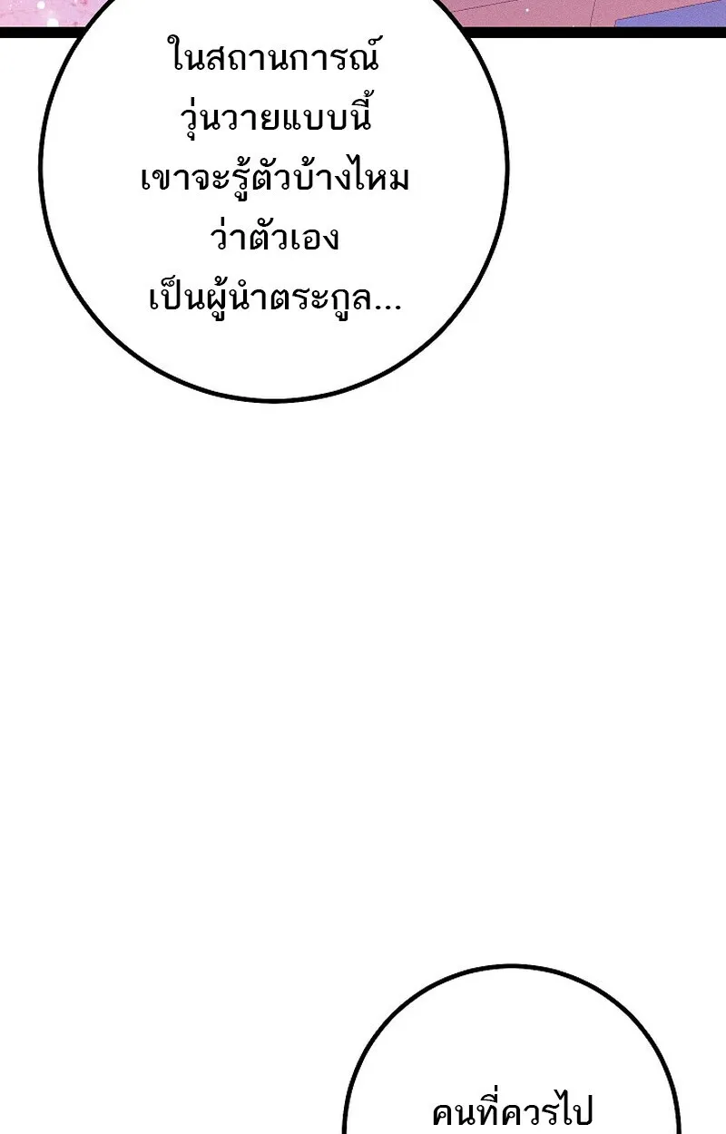 Regressing as the Reincarnated Bastard of the Sword Clan ตอนที่ ตอนที่ 65 รูปที่ 7