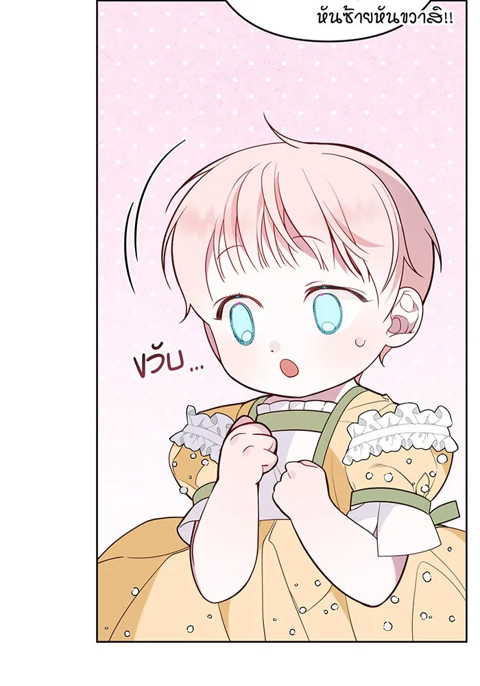 หนูน้อยทรราช ตอนที่ 24 รูปที่ 28