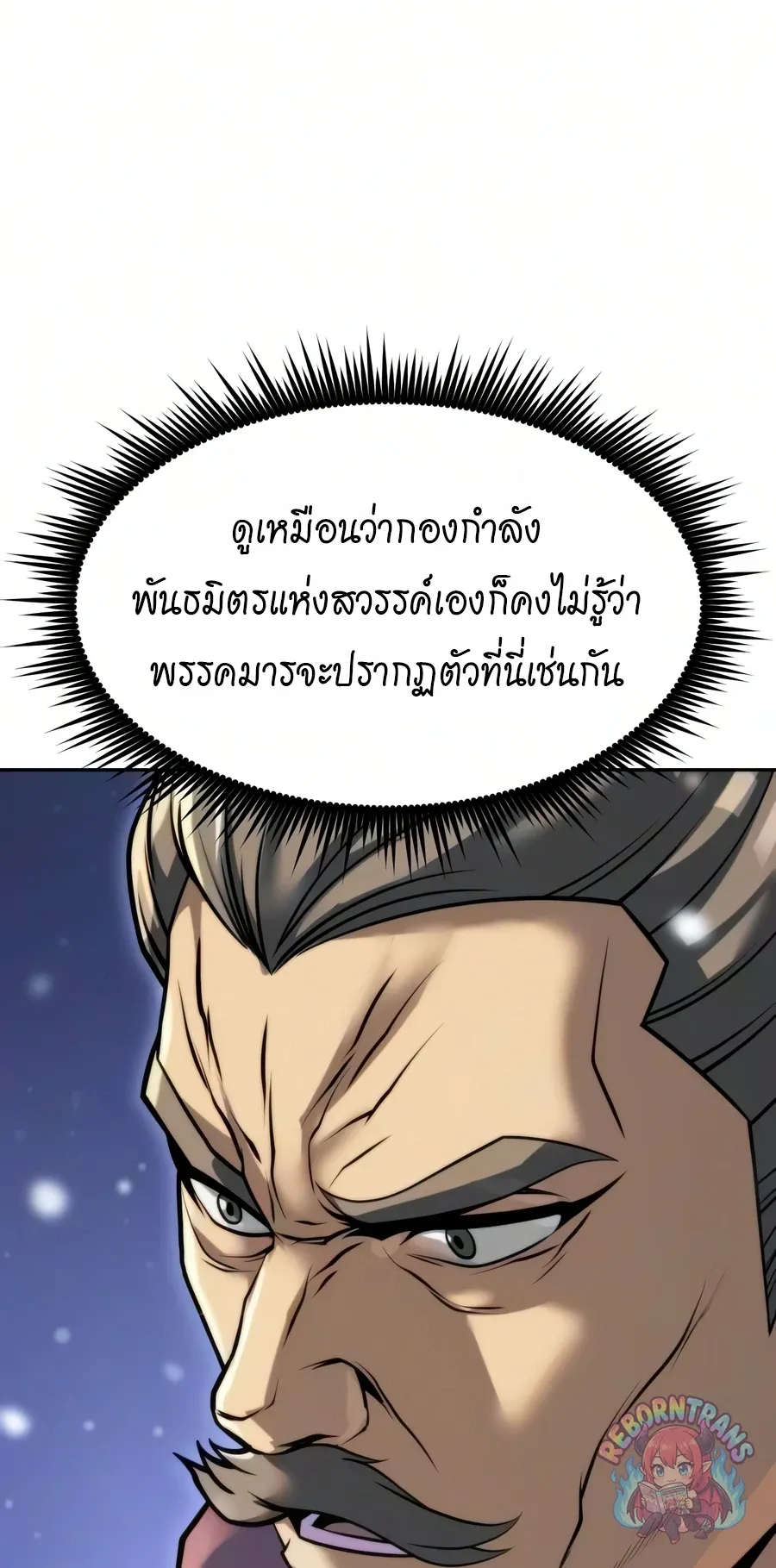Chronicles of the Demon Faction ตำนานการเก_ดใหม_ในล_ทธ_มาร ตอนที่ ตอนที่ 171 รูปที่ 8