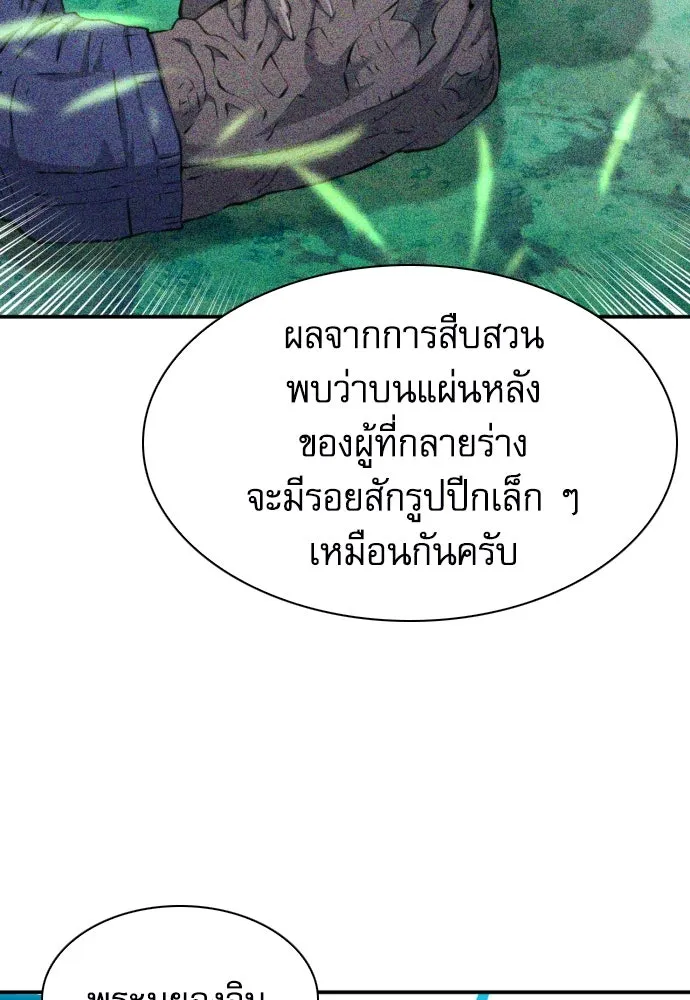 ดรูอิดแห่งสถานีโซล ตอนที่ 184 รูปที่ 97