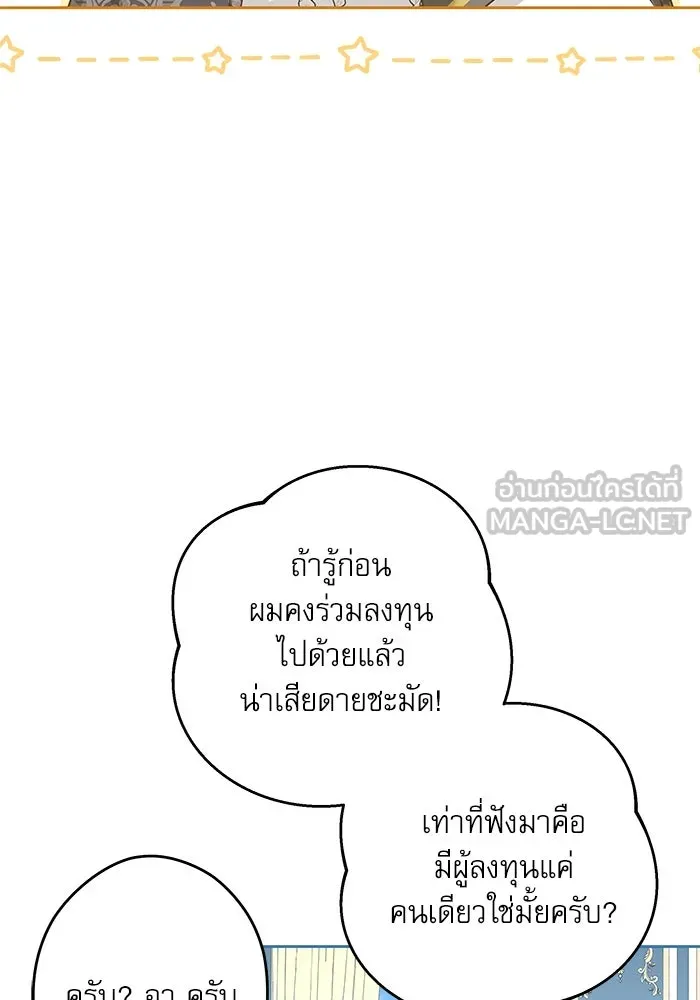 ครอบครัวตัวร้ายปล่อยฉันไปเถอะ ตอนที่ 51 รูปที่ 30