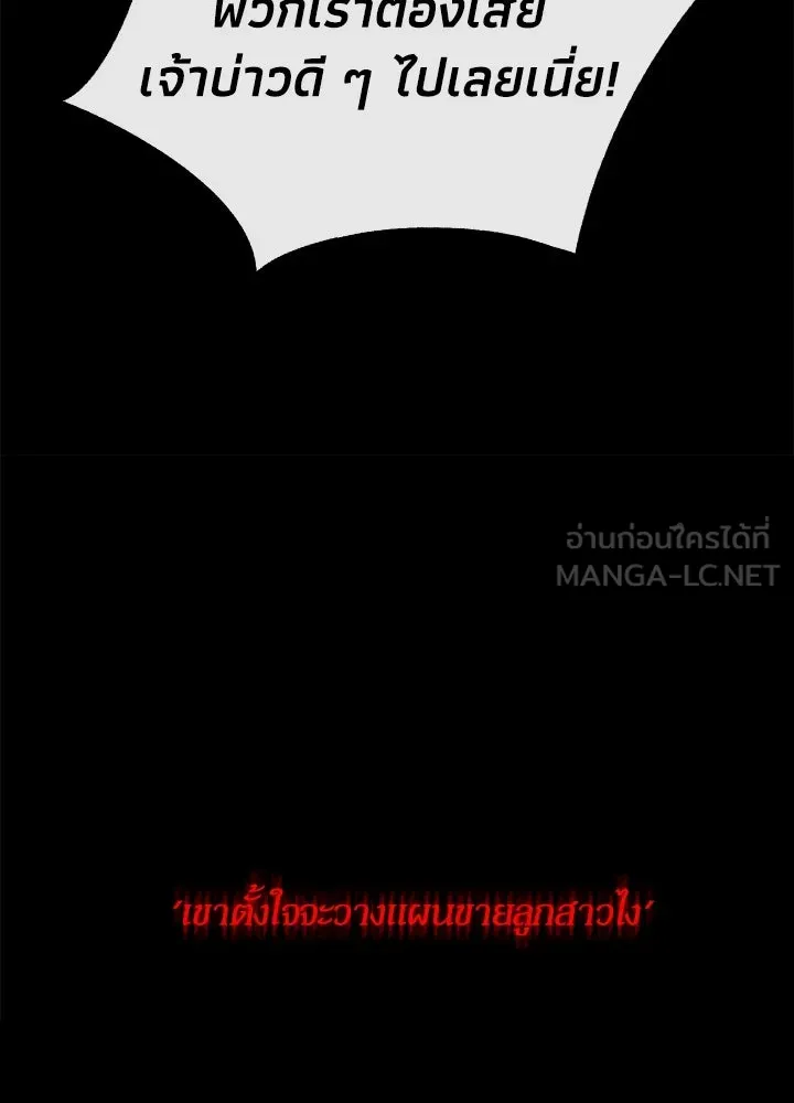 องค์ชายผู้อื้อฉาว ตอนที่ 20 รูปที่ 9