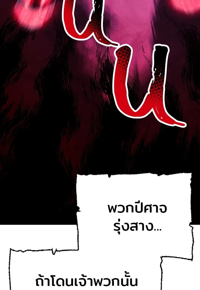 เส้นทางสู่เทพมาร ตอนที่ 24 รูปที่ 95