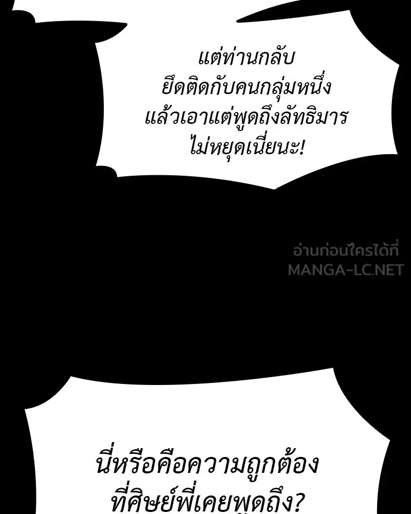 เกิดอีกทีเป็นว่าที่ประมุขลัทธิมาร ตอนที่ 71 รูปที่ 96