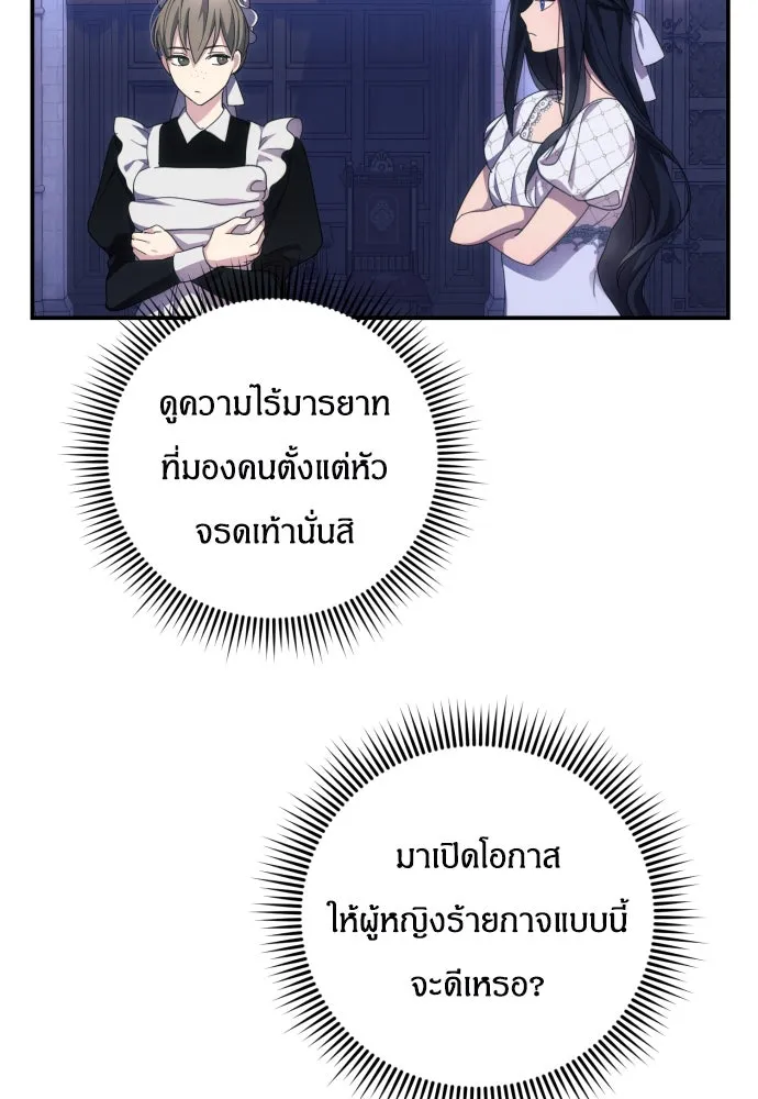 ฉันจะจีบท่านดยุกแดนเหนือ ตอนที่ 7 รูปที่ 55