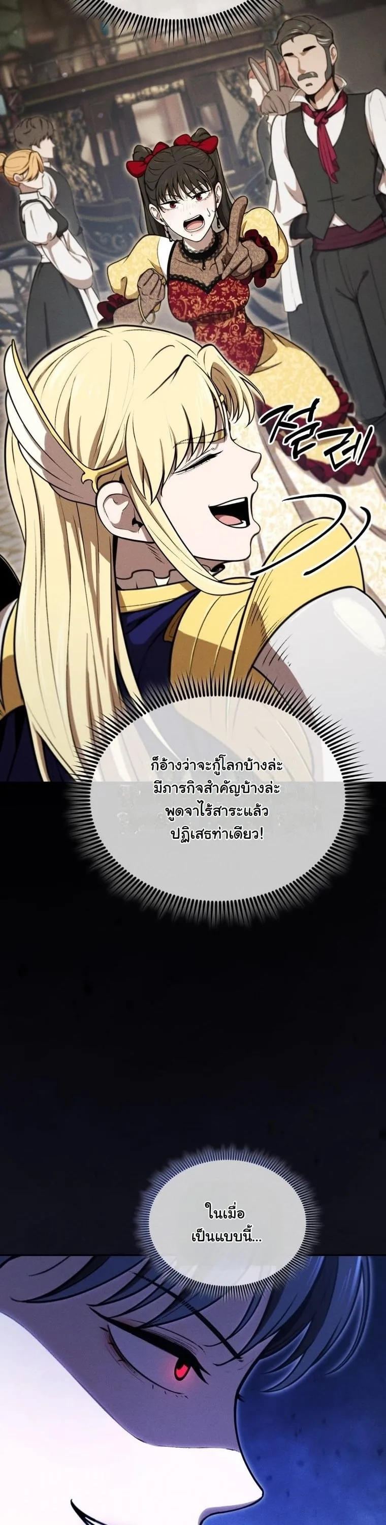 Dungeon Gourmet อ_ศว_นเป_บพ_สดาร เปล_ยนม_งกรให_เป_นเมน_เด_ด ตอนที่ ตอนที่ 31 รูปที่ 15