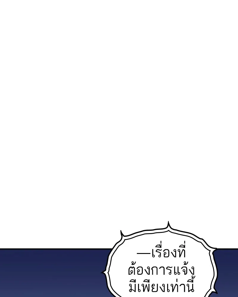 เคลวาเทส อสูรจอมราชัน ตอนที่ 84 หอคอยสีดำ รูปที่ 71