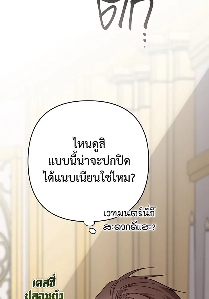 หนูน้อยทรราช ตอนที่ 59 รูปที่ 74