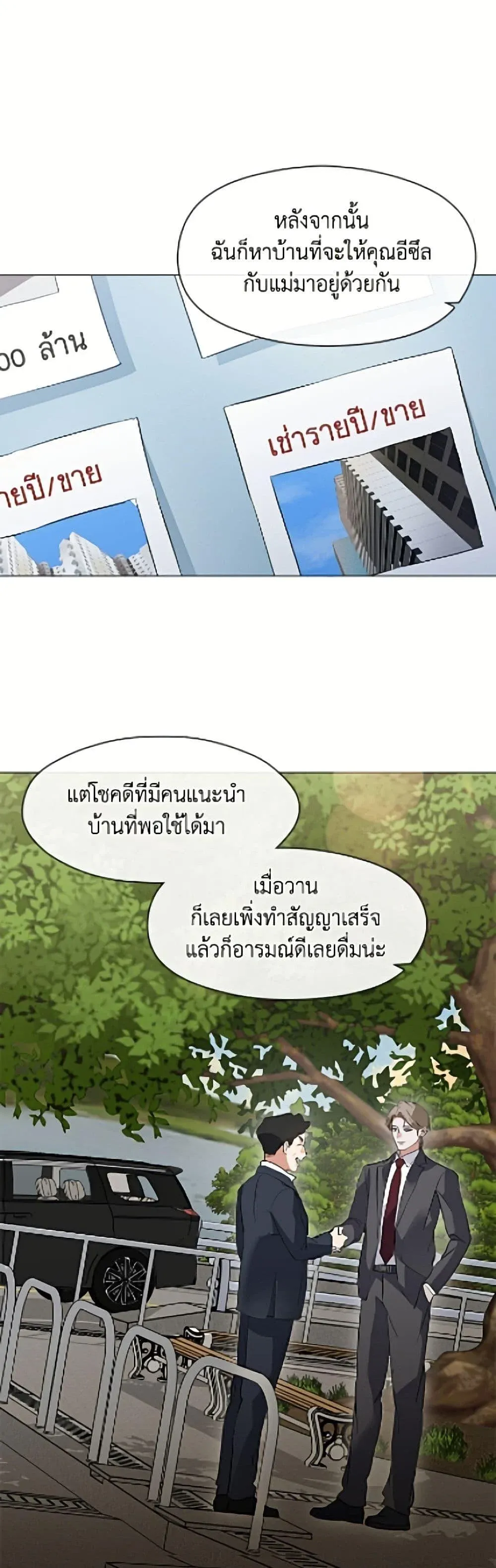 Afterlife Diner ร_านอาหารหล_งความตาย ตอนที่ ตอนที่ 104 รูปที่ 2