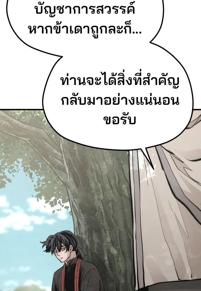 เส้นทางสู่เทพมาร ตอนที่ 113 รูปที่ 89