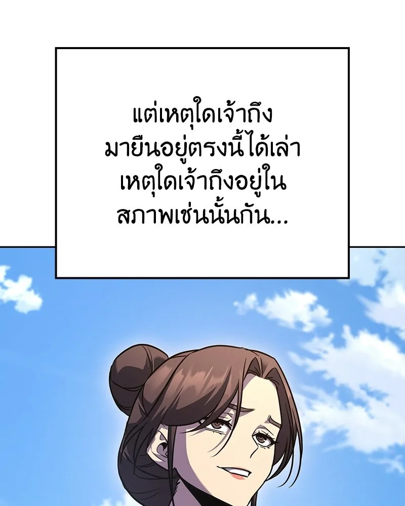 เกิดอีกทีเป็นว่าที่ประมุขลัทธิมาร ตอนที่ 145 รูปที่ 146