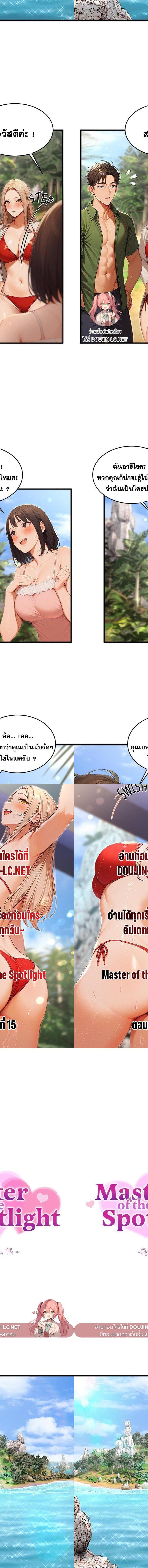 Master of the Spotlight ตอนที่ 15 1