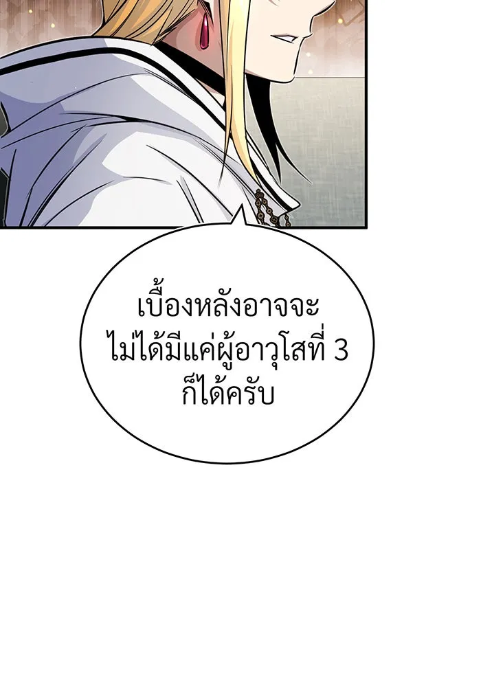 จอมเวทเกิดใหม่ในรอบ 66666 ปี ตอนที่ 82 รูปที่ 94