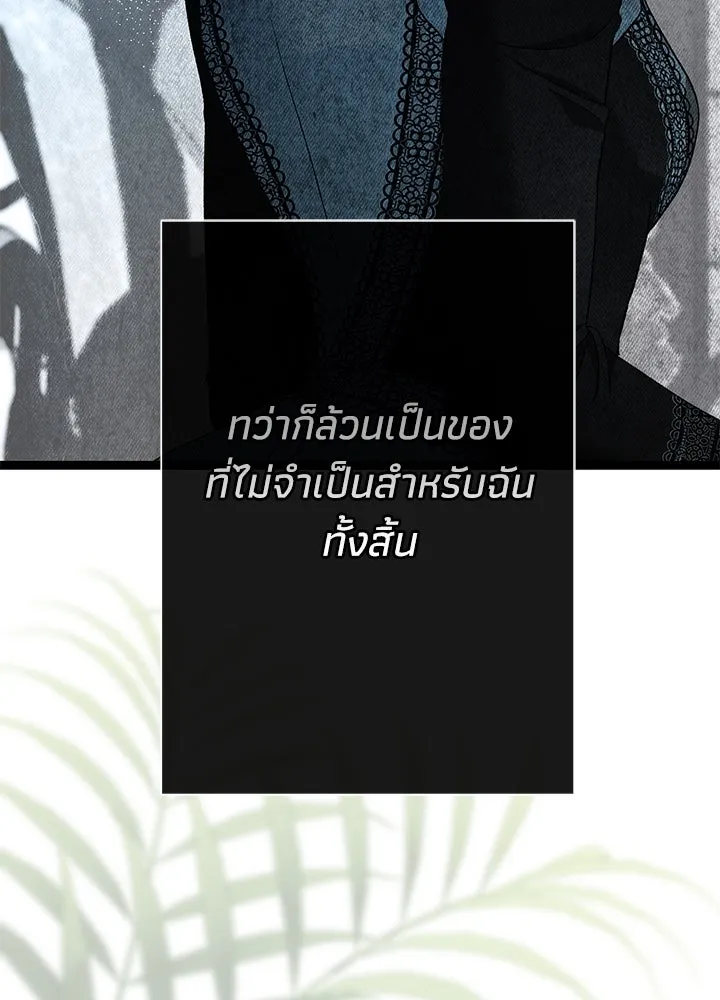 องค์ชายผู้อื้อฉาว ตอนที่ 110 รูปที่ 35