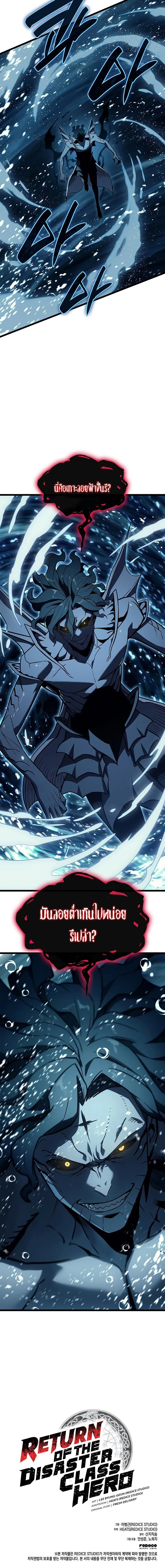 The Return of the Disaster-Class Hero ตอนที่ ตอนที่ 146 รูปที่ 19